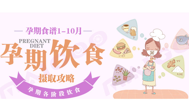 1570873165169136.png 孕期飲食.png